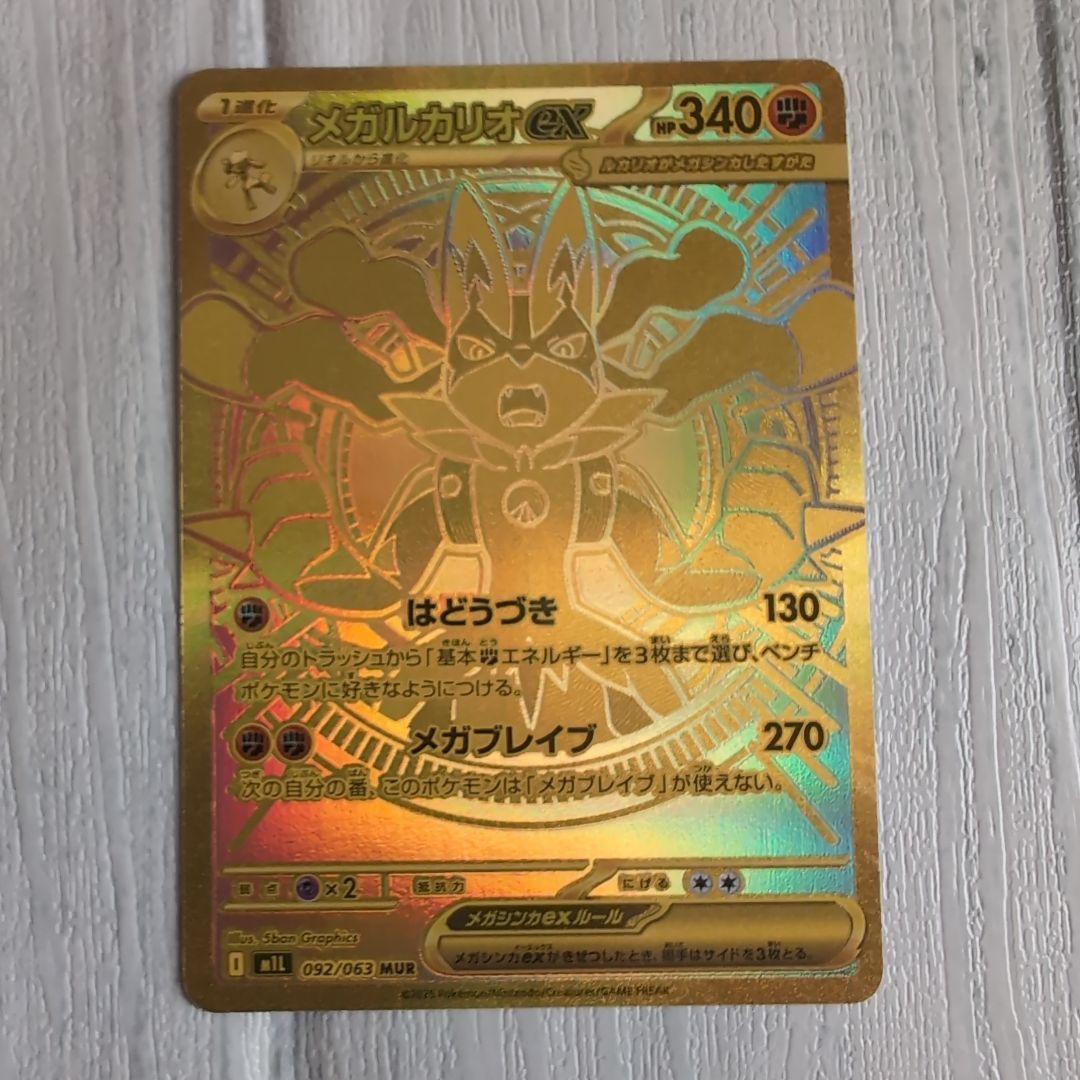 ポケカ まとめ売り コレクション整理品 メガルカリオex mur 同梱