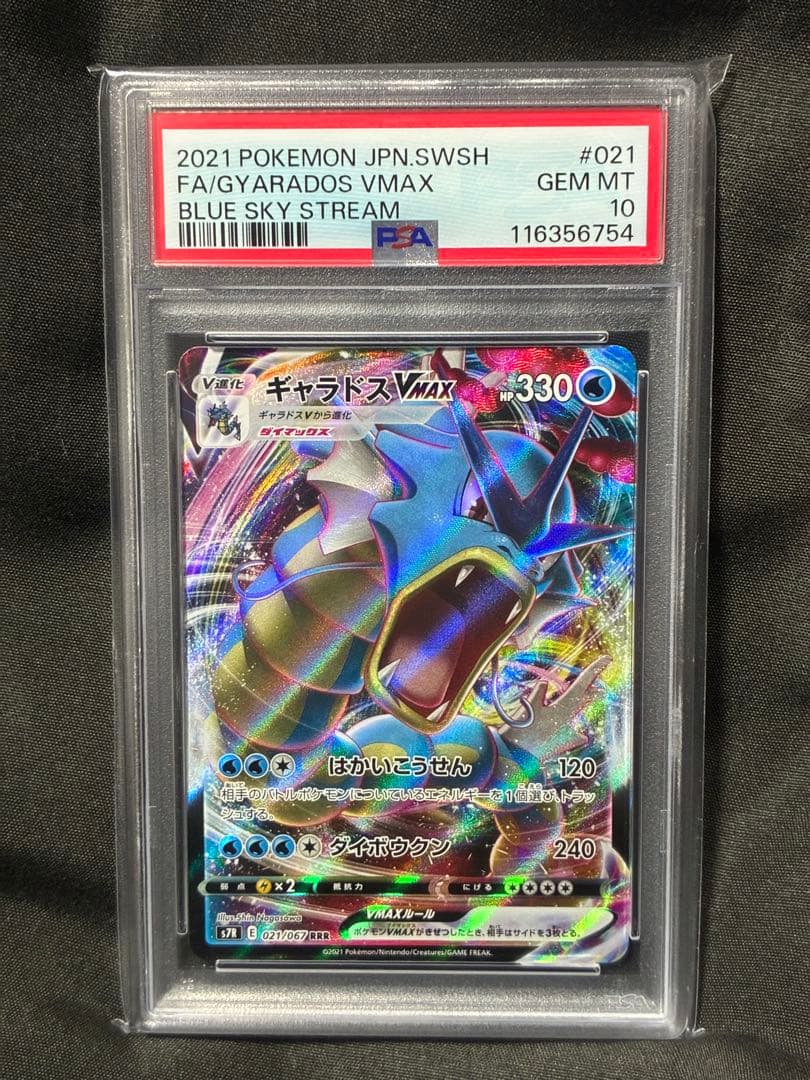世界311枚 PSA10 ギャラドスVMAX gyarados 2021 50