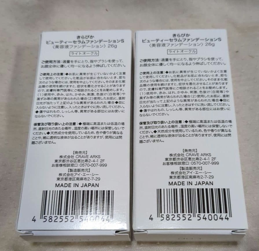 KiraBikaビューティーセラムファンデーションS　ライトオークル26ｇ2本