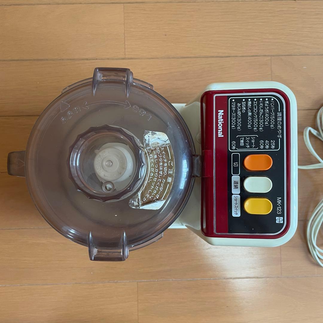 レトロ家電　昭和家電　National フードプロセッサー MK-123
