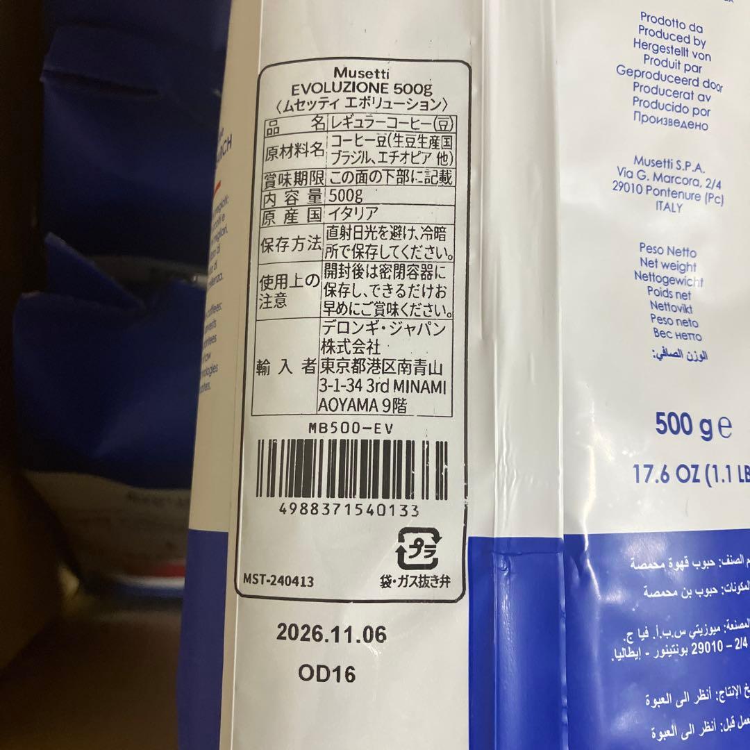 Musetti 100%アラビカ コーヒー豆 500g 6袋入り