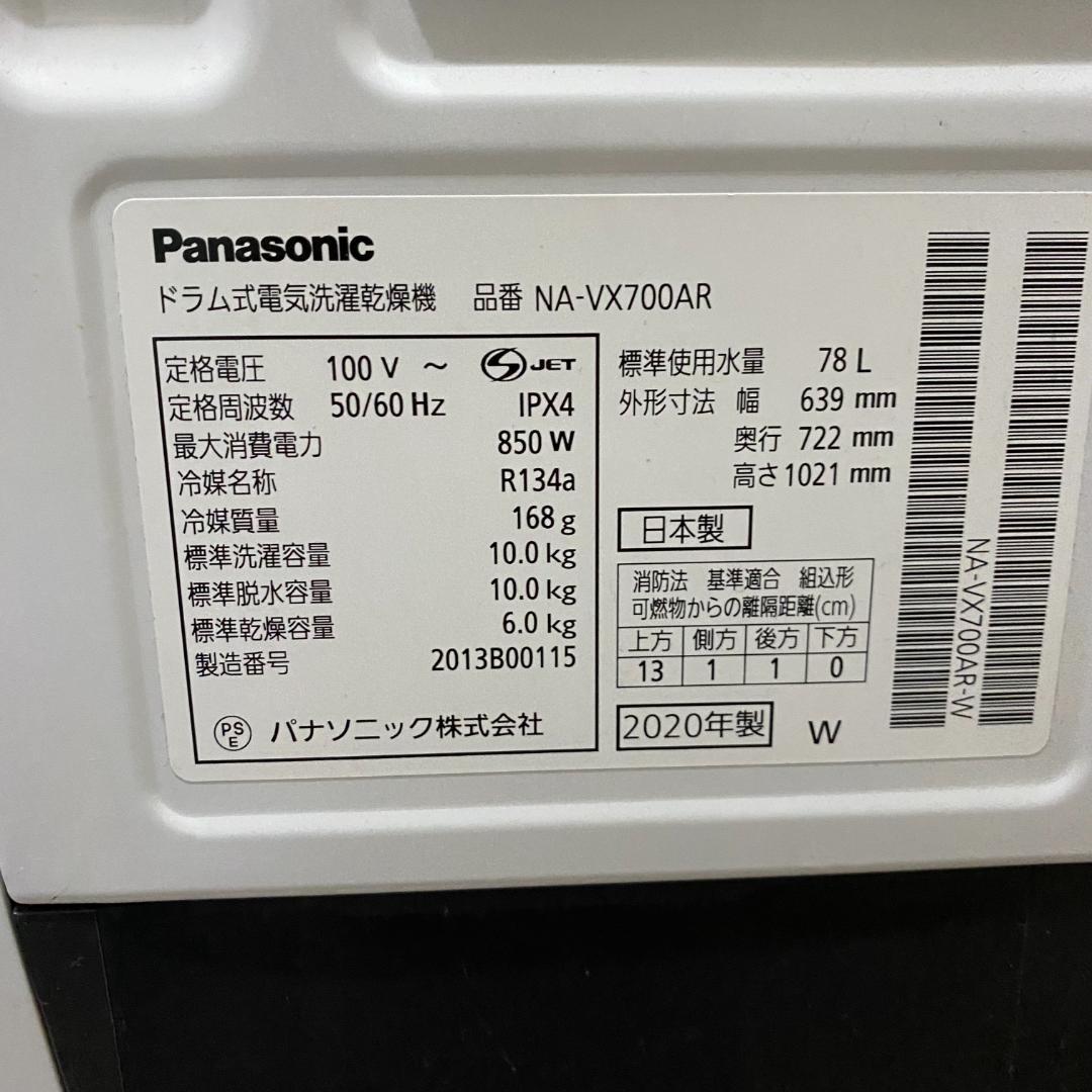 ★Panasonic ドラム式洗濯機 10kg NA-VX700AR 2020年