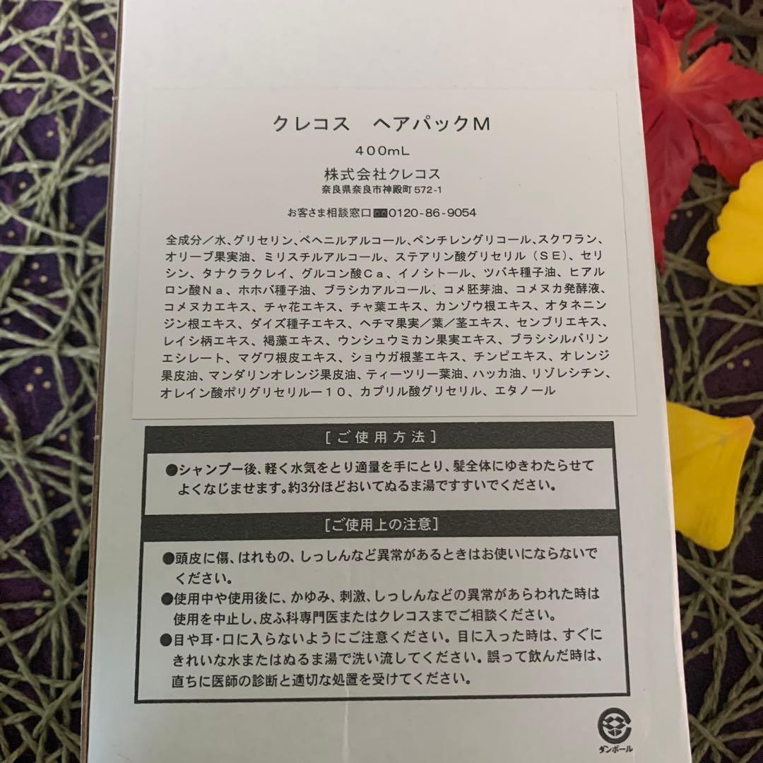 僅か❣️クレコス　ヘアソープヘアパック数自由混載⑤＋プレ① 計6