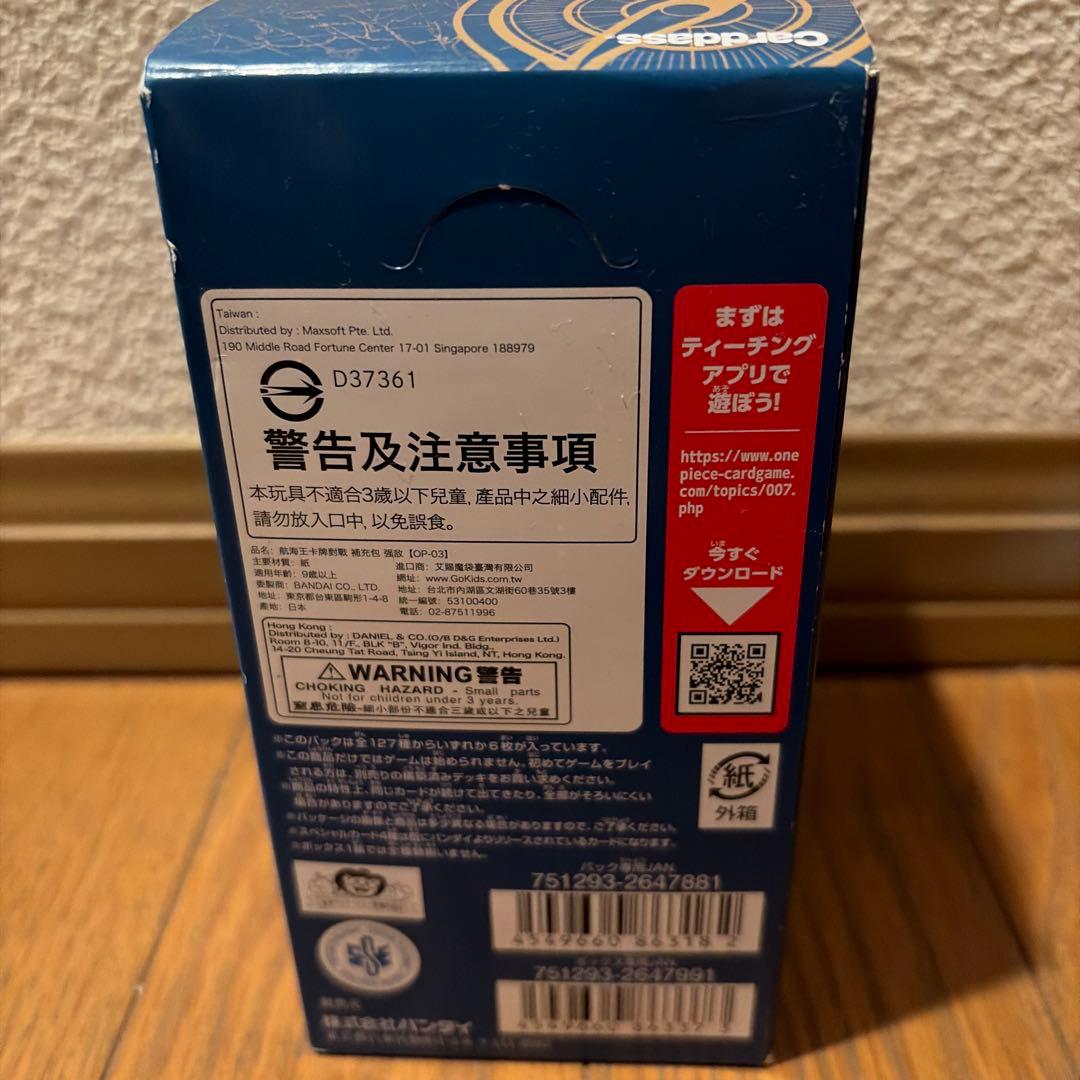【新品・未開封テープ付き】強大な敵 ワンピースカードゲーム