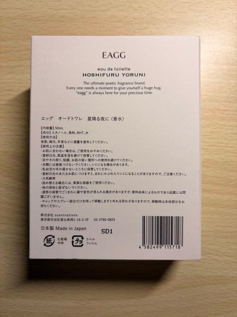 EAGG オードトワレ　星降る夜に