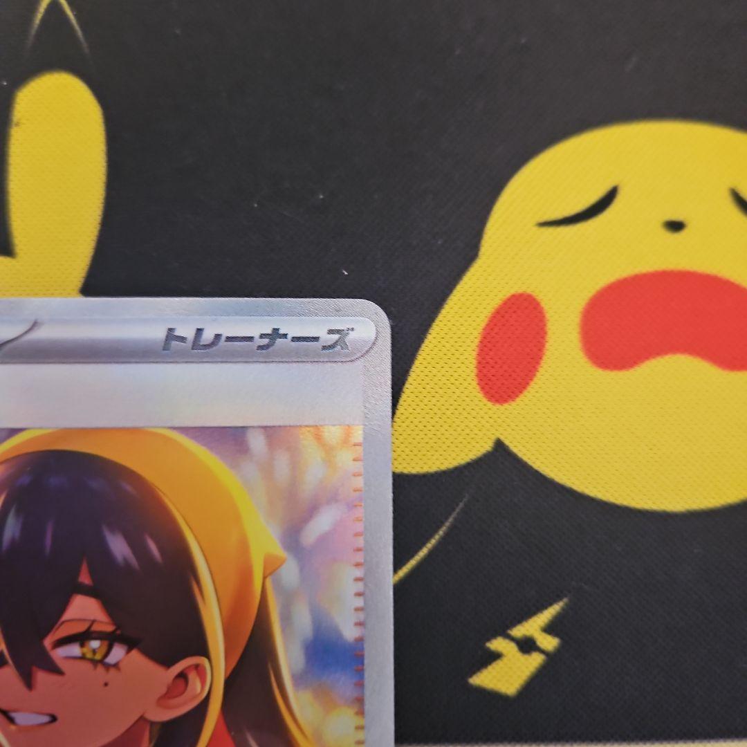 ゼイユ　SAR