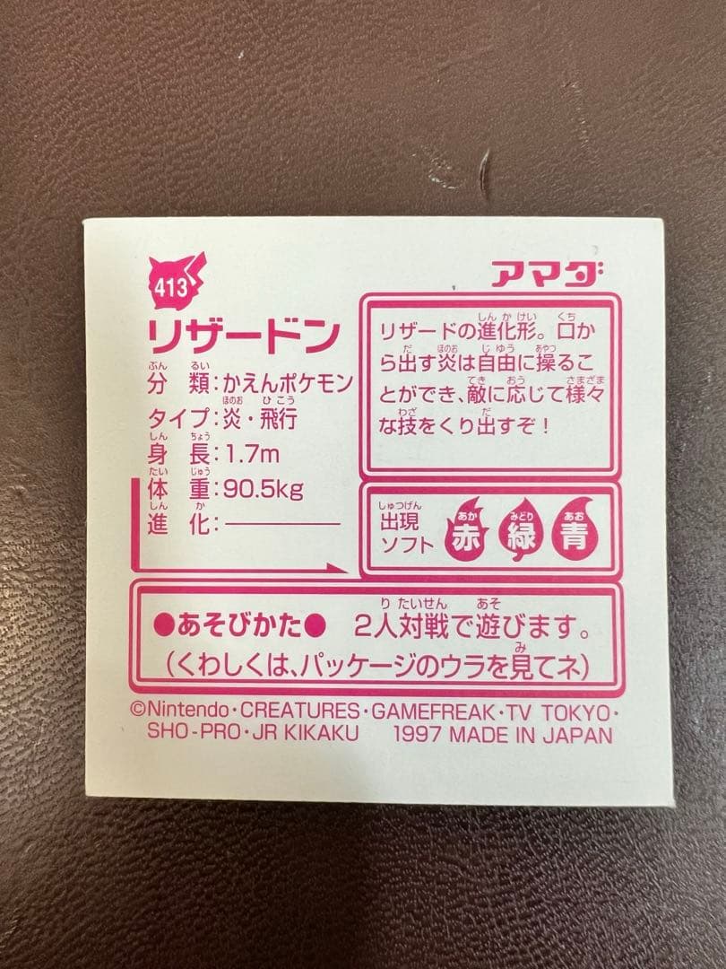 希少）ポケモンシール烈伝　リザードン　プリズム1997 Nintendo