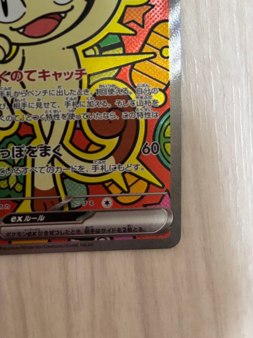 タ*ー様 ニャースex　SAR SR ポケモンカード　ムニキスゼロ　２枚