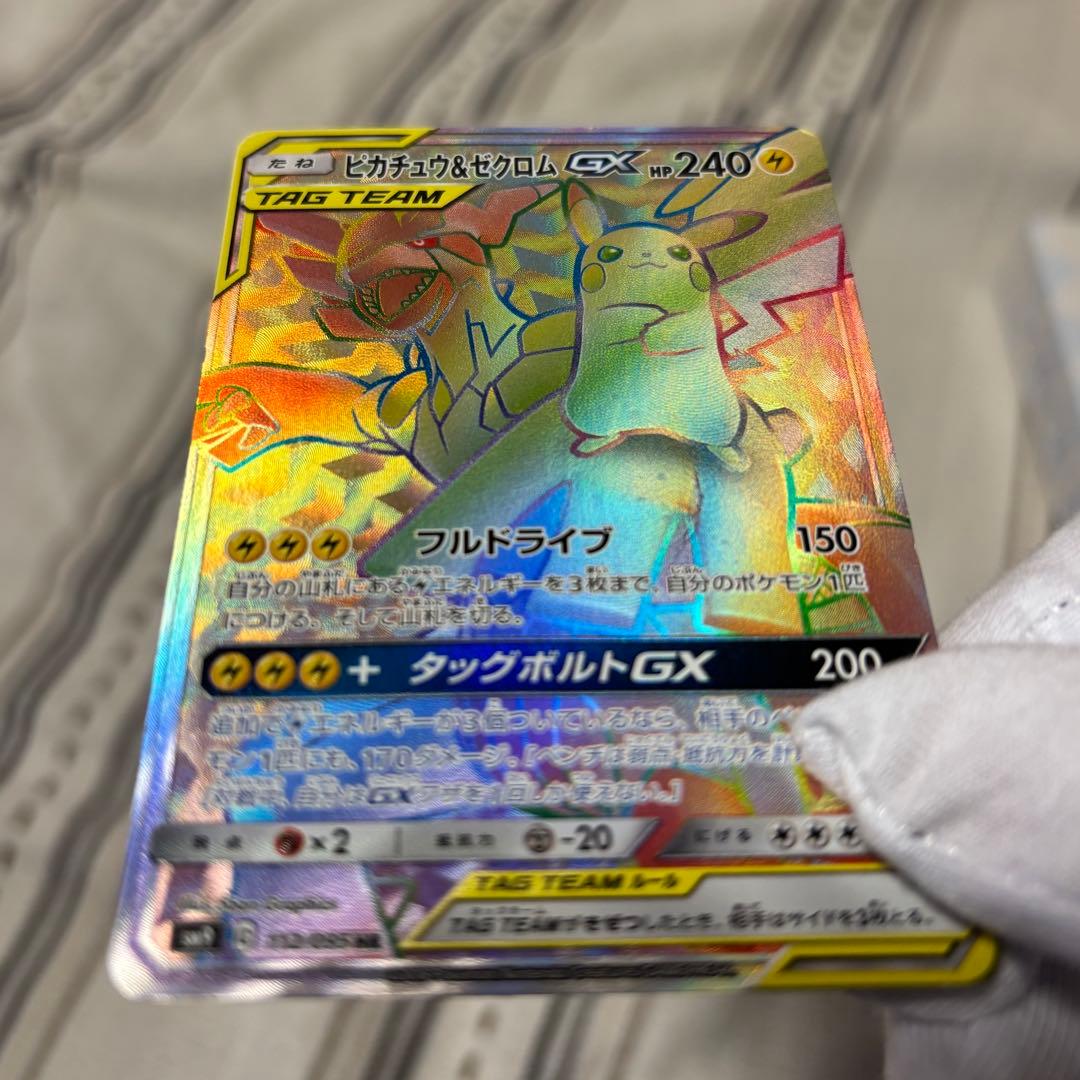 ピカチュウ＆ゼクロムGX HR SM9 タッグボルト 112/095