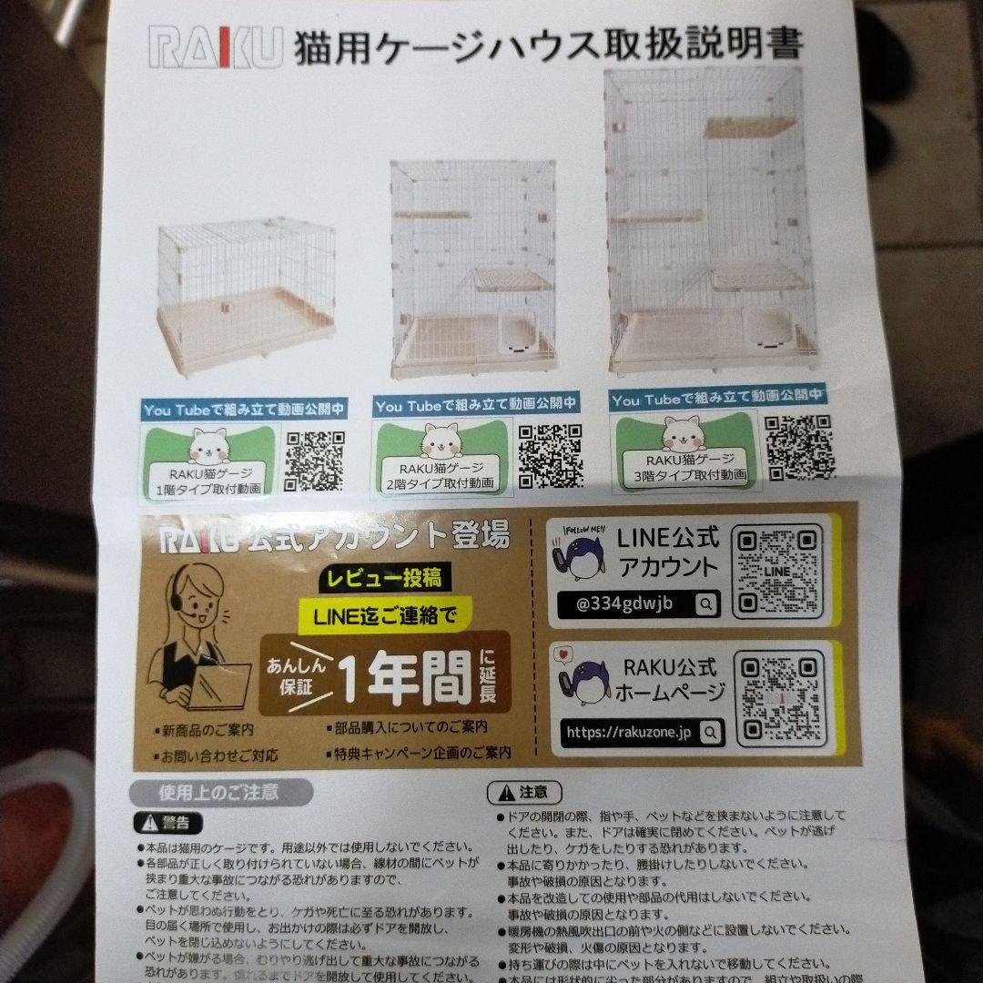 RAKU キャットケージ ホワイト 取扱説明書付き