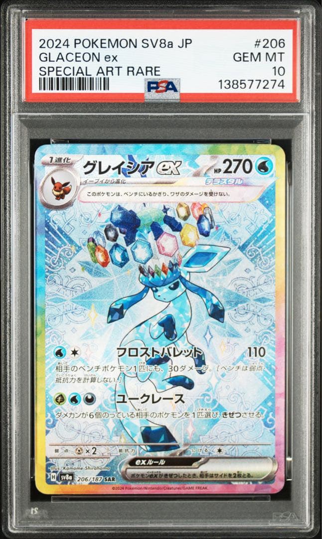 【 PSA10.10連番】ブイズ　SAR テラスタルフェスex ブラッキー