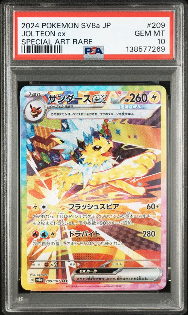 【 PSA10.10連番】ブイズ　SAR テラスタルフェスex ブラッキー