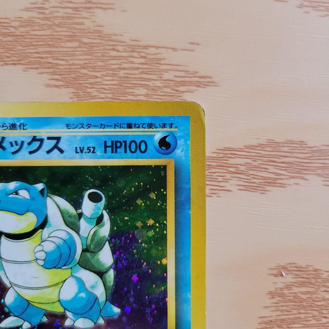 【旧裏】ポケモンカード　カメックス