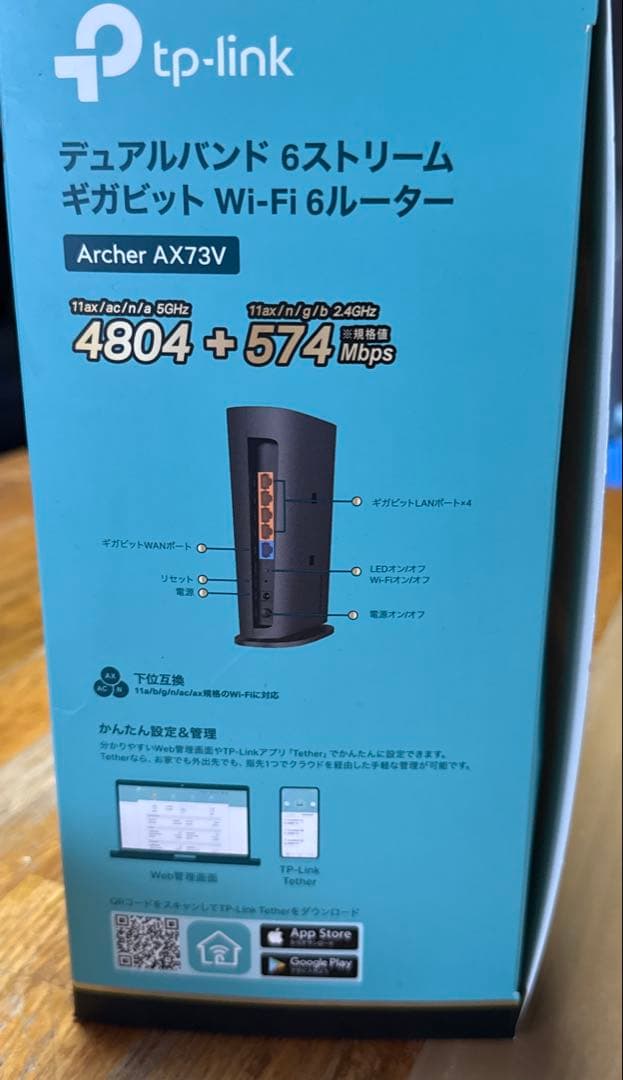 TP-Link Archer AX73V Wi-Fi 6ルーター値下げしました