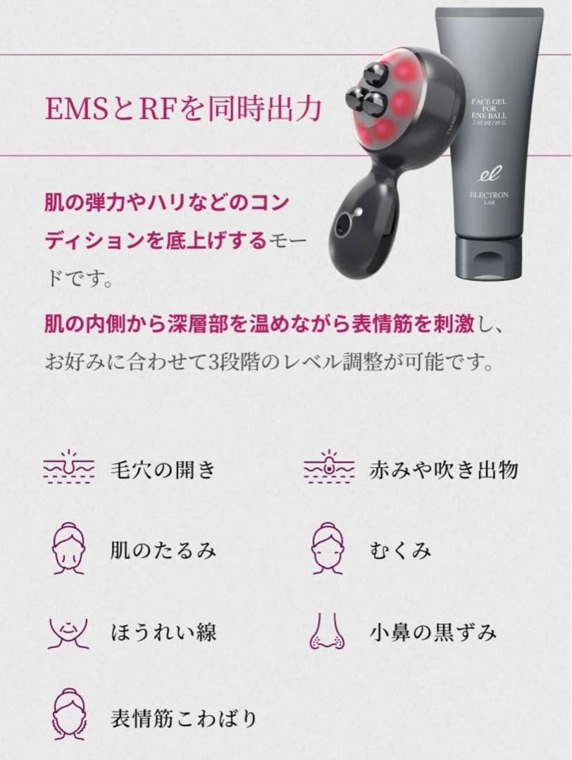 エレクトロン　エネボール