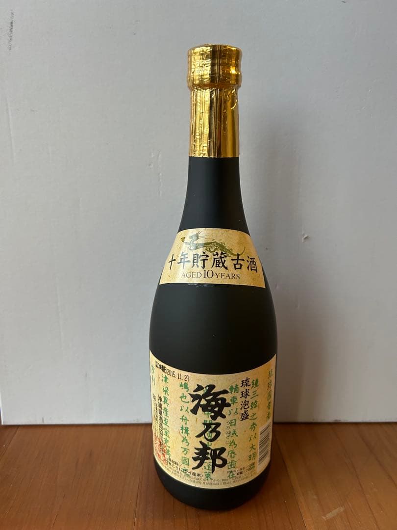 泡盛3本セット(限定品あり)