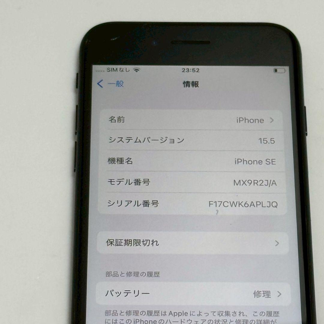 最終値下げ　Apple iPhone SE2 本体 64GB 左上ヒビありb6