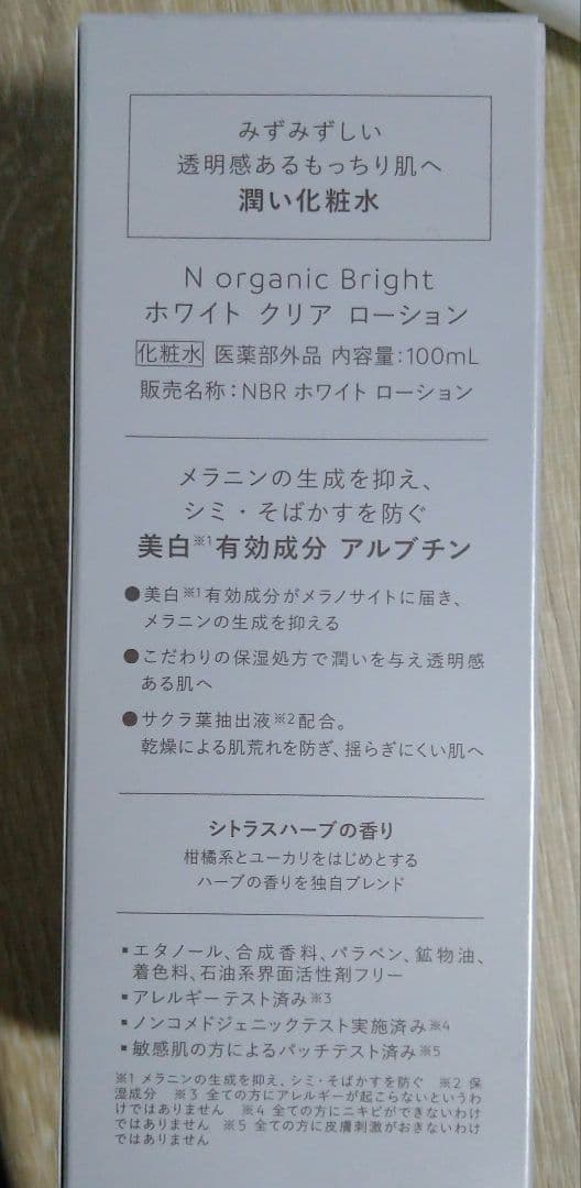 Ｎオーガニック　ホワイトクリアローション100mL×3本セット