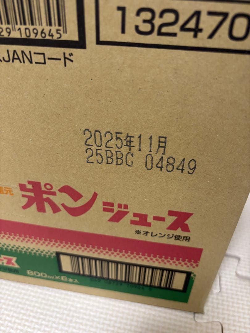 【匿名配送】ポンジュース800ml×18本