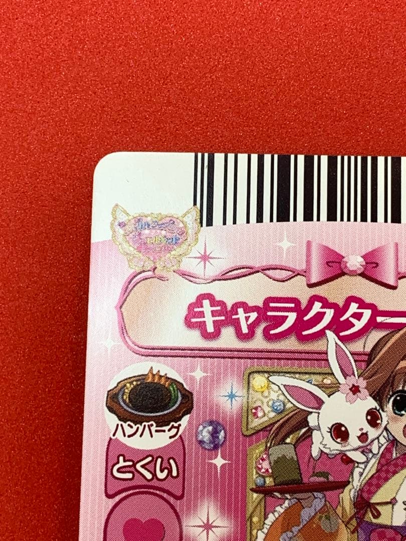 ジュエルペットとまほうのエプロン 新3弾 IR あかり きものスタイル 未使用品