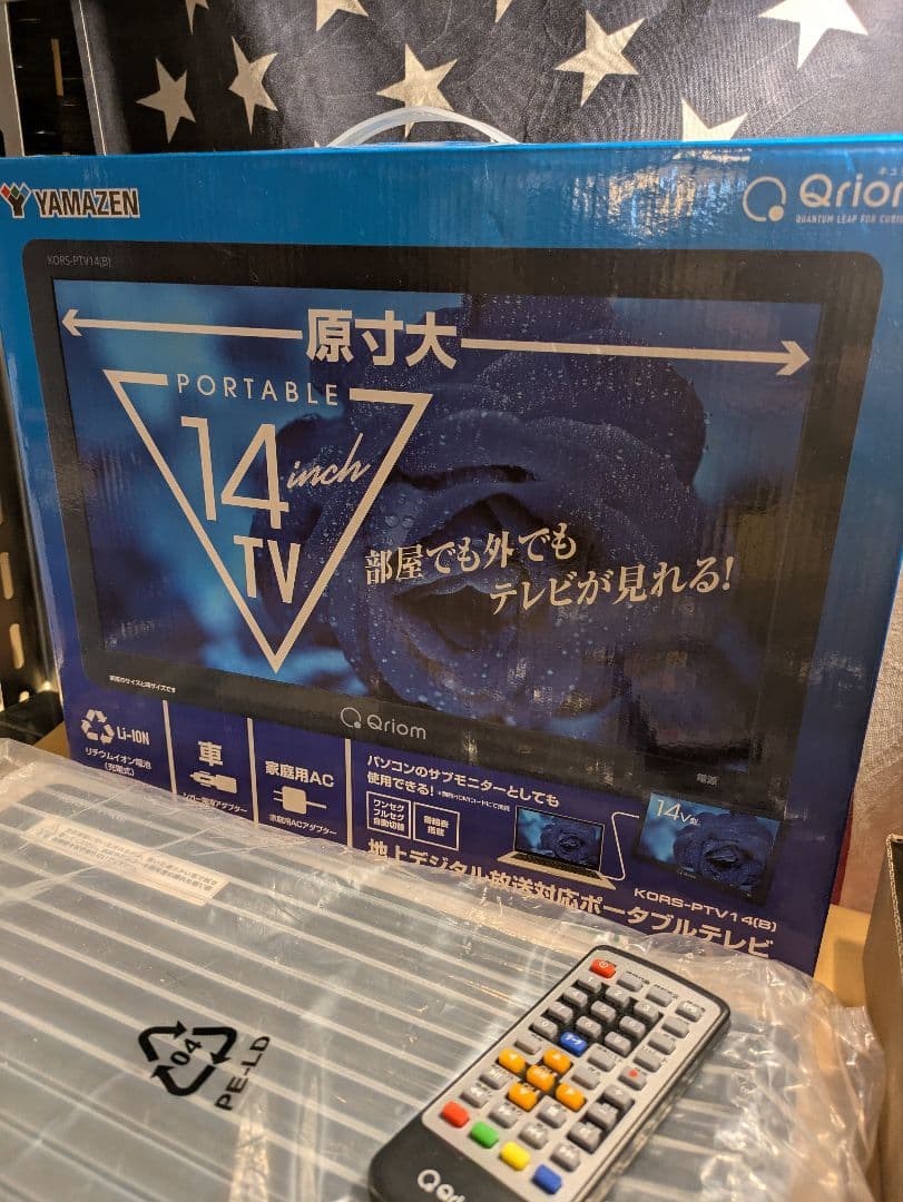 YAMAZEN Qriom KORSPTV14 14インチ ポータブルテレビ