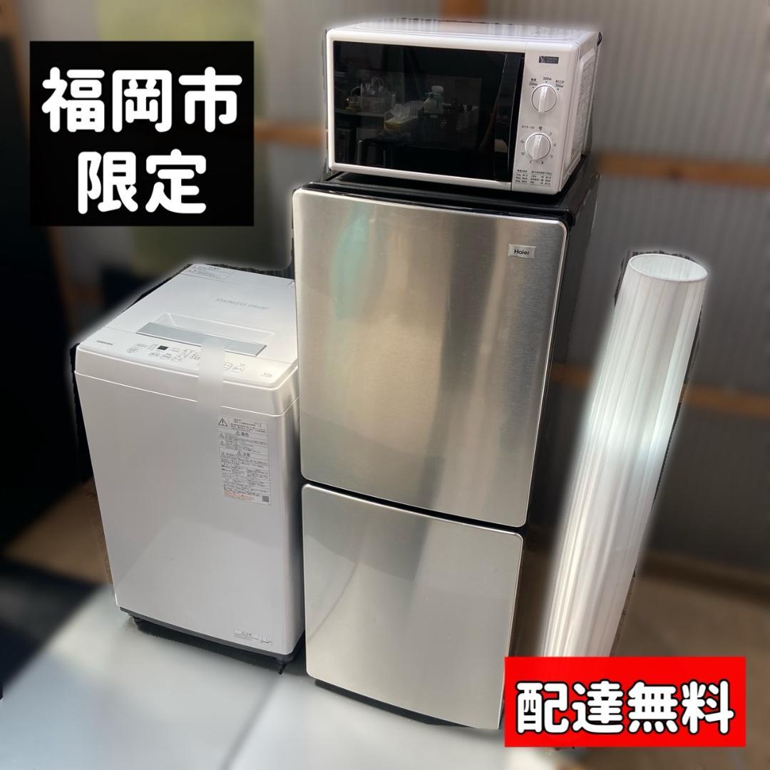 （福岡市限定）お引っ越し楽々♬一人暮らし家電セット♬配送設置無料！日時指定可能♬