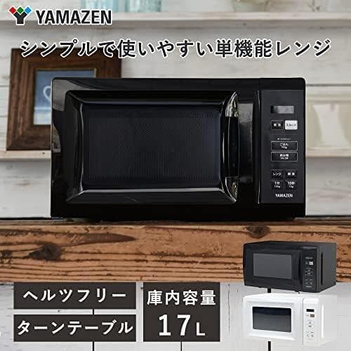 [山善] 電子レンジ 17L 単機能 ヘルツフリー ブラック