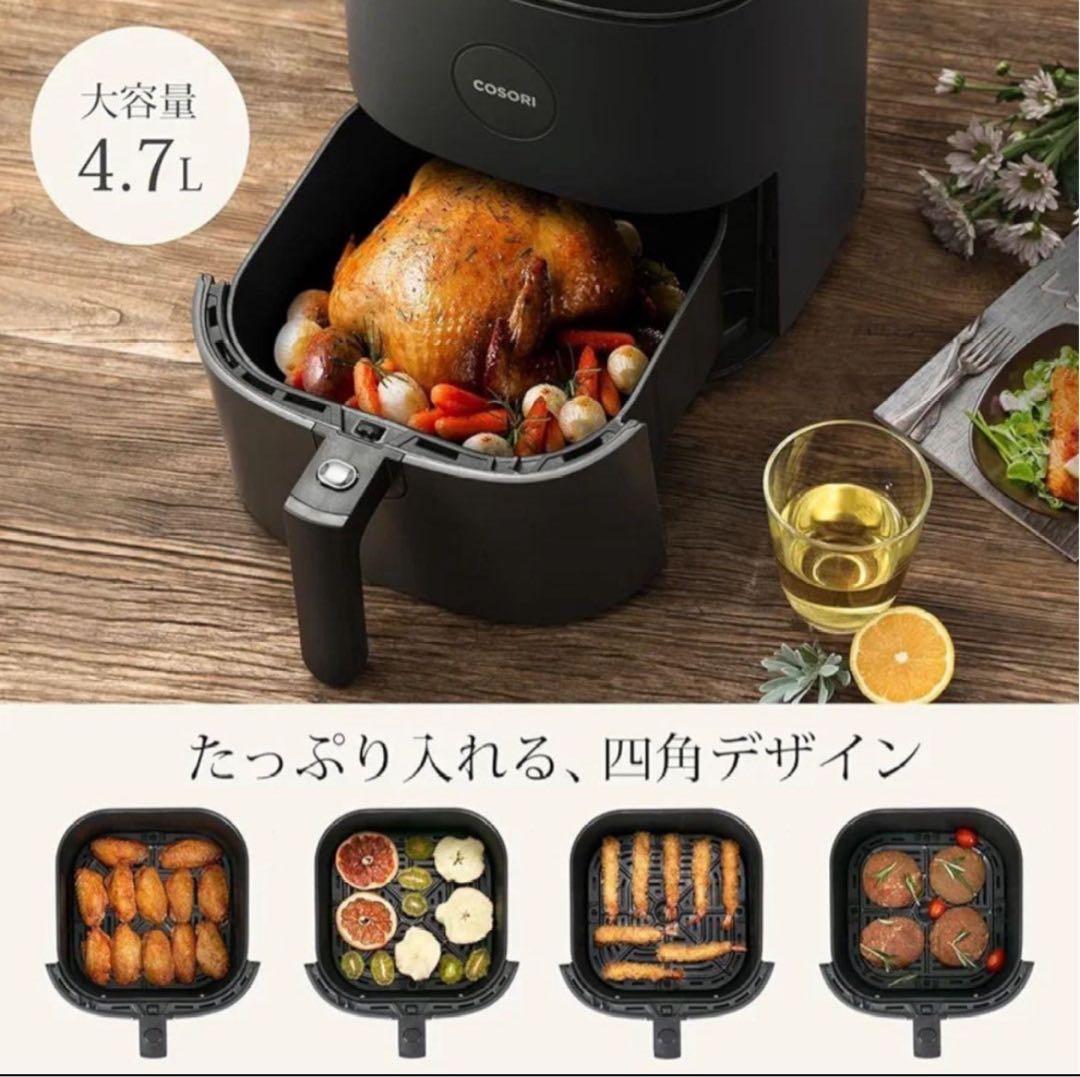 ★数量限定★COSORI コソリ ノンフライヤー 4.7L 大容量 家庭用