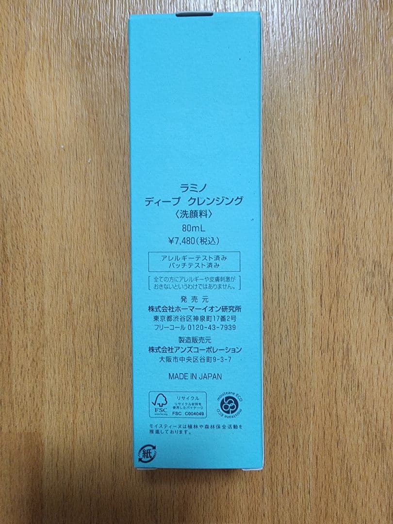 ラミノ ディープクレンジング