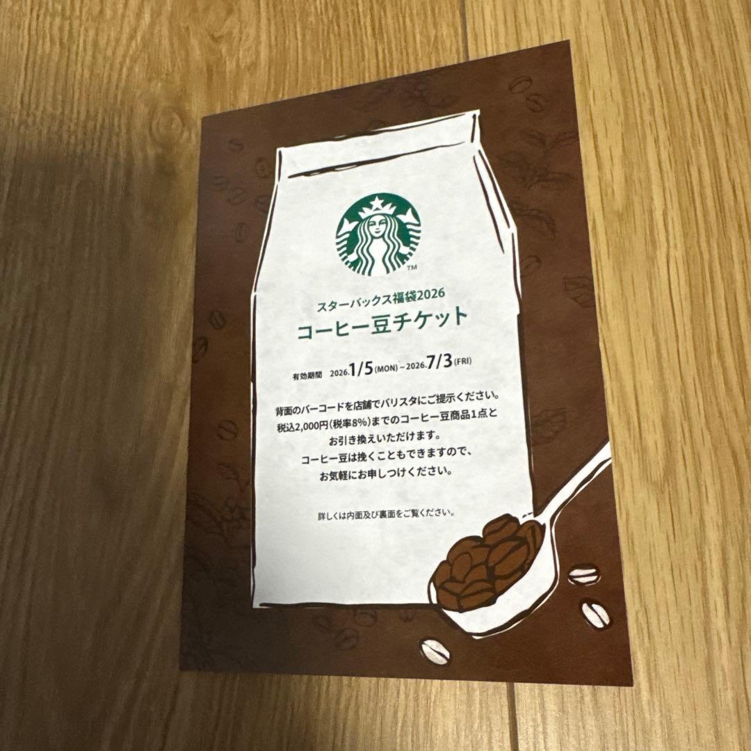 最終値下げスタバ福袋2026 【６点セット】ドリンクフードチケット&コーヒー豆他