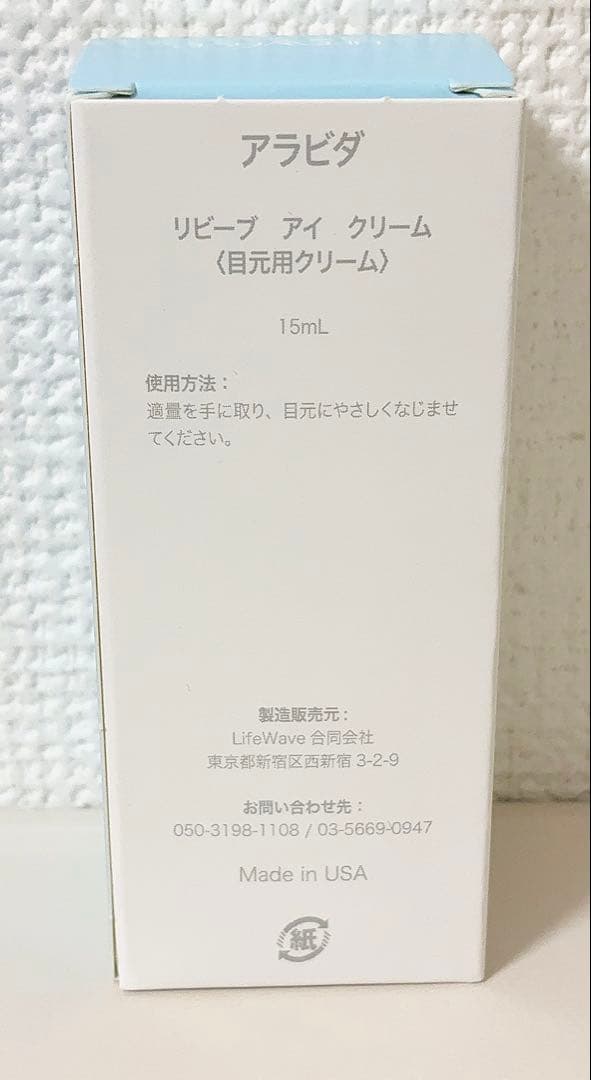 LIFE WAVE ALAVIDA リピーブ アイ クリーム 15ml