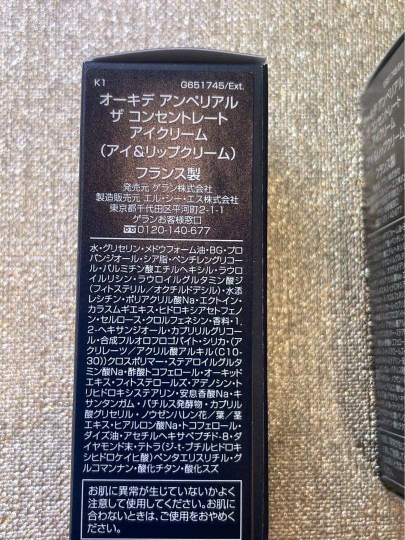 ゲラン オーキデ アンペリアル ザコンセントレート アイクリーム 6個