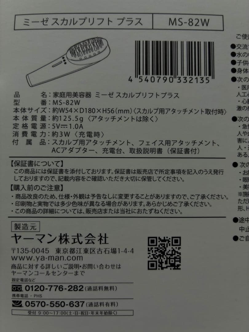 大幅値下げ！ヤーマン 電気ブラシ ミーゼ スカルプリフトMS-82W WHITE