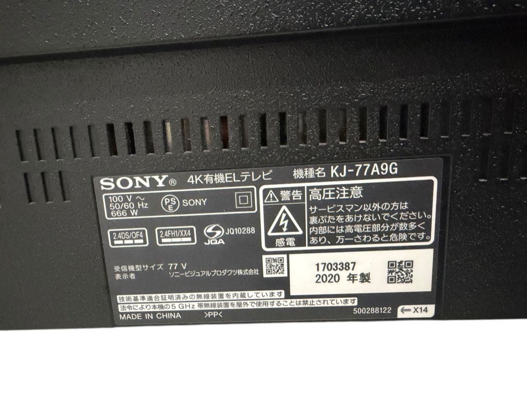 ○【ジャンク品】SONY 4K有機ELテレビ KJ-77A9G 2020年製