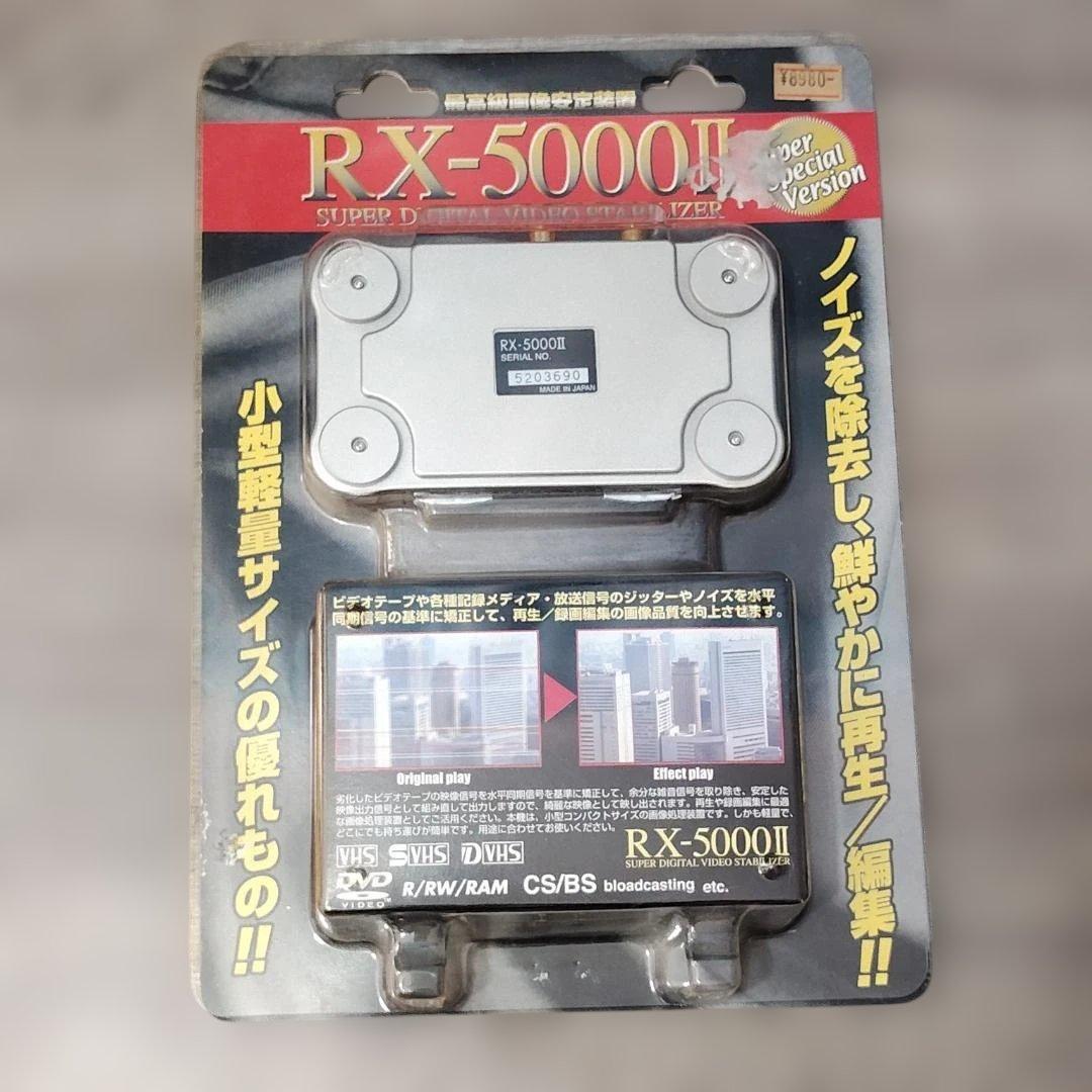 【映像】 未使用 RX-5000II スーパー デジタルビデオ スタビライザー