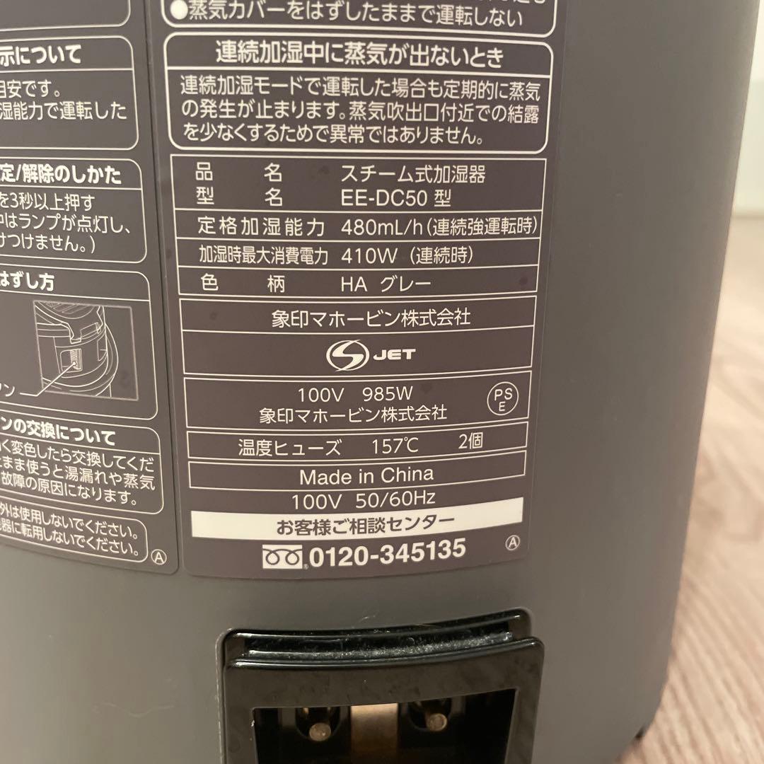 象印 スチーム式加湿器 EE-DC50 ZOJIRUSHI