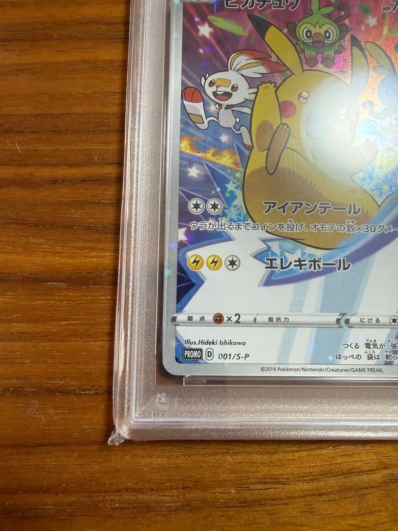 【PSA10】ポケモンカード ピカチュウ001/S-P セブンイレブン プロモ