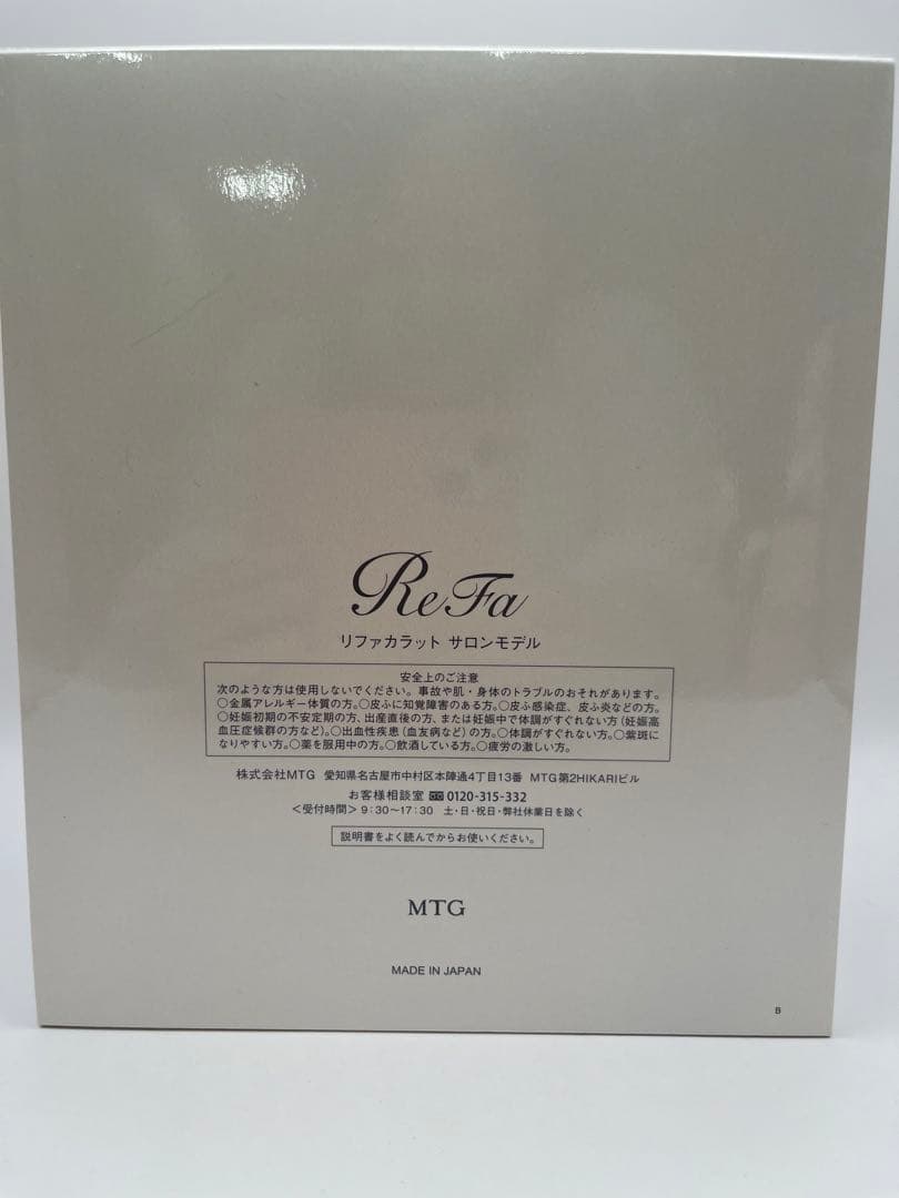 【新品未使用】ReFa カラット 正規品