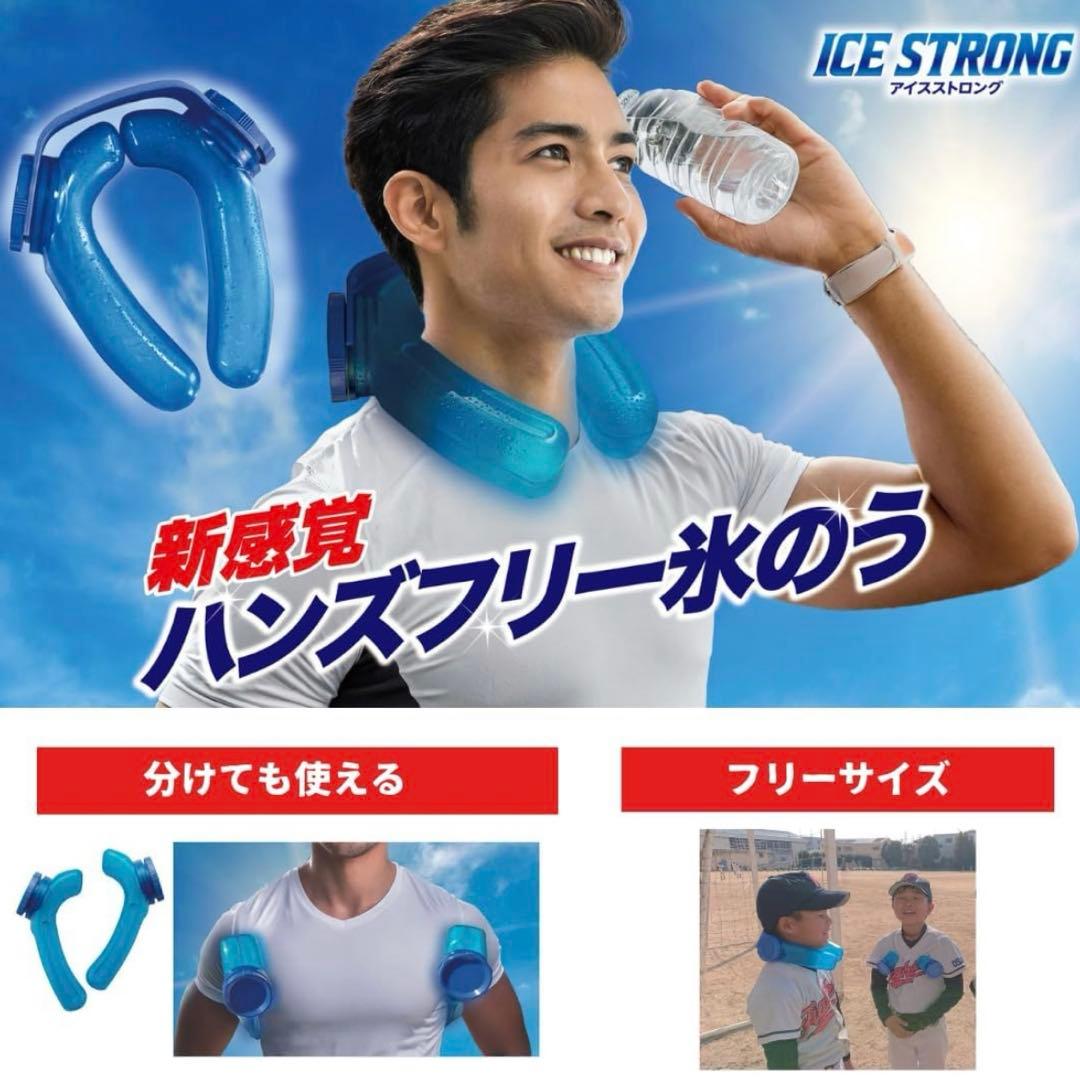 ハンズフリー 氷のう アイスストロング ネッククーラー 熱中症対策 10個セット