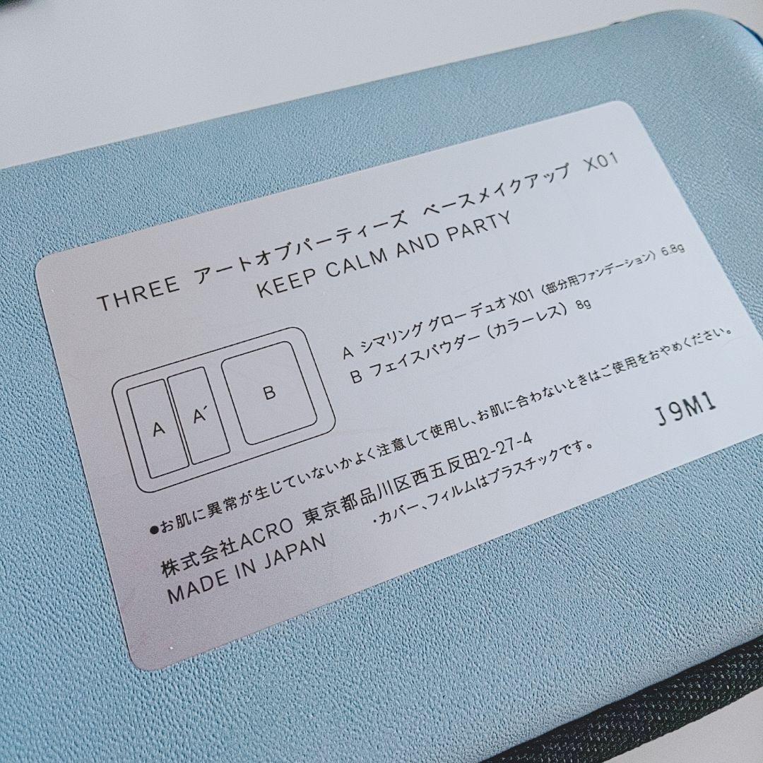 THREE アートオブパーティーズ ベースメイクアップ X01