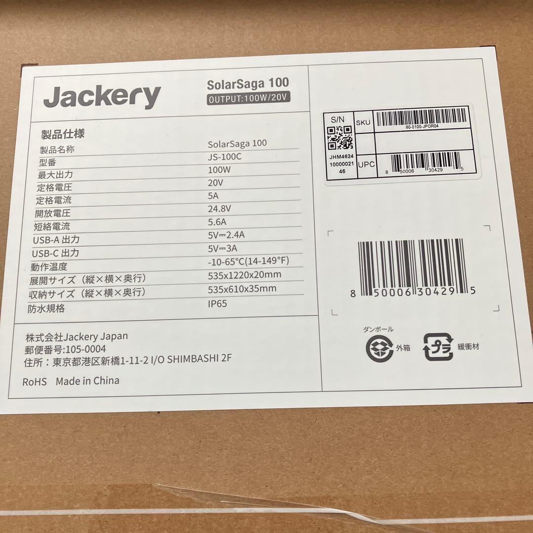 Jackery SolarSaga 100 100W ソーラーパネル　2枚セット