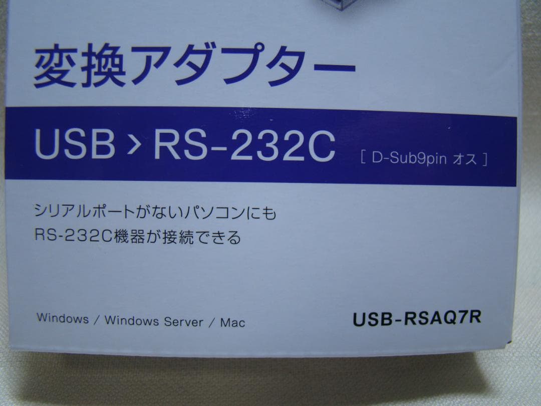 ★新品★IODATA　USB＞RS-232C変換アダプターUSB-RSAQ7A