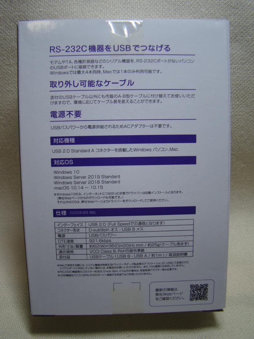 ★新品★IODATA　USB＞RS-232C変換アダプターUSB-RSAQ7A