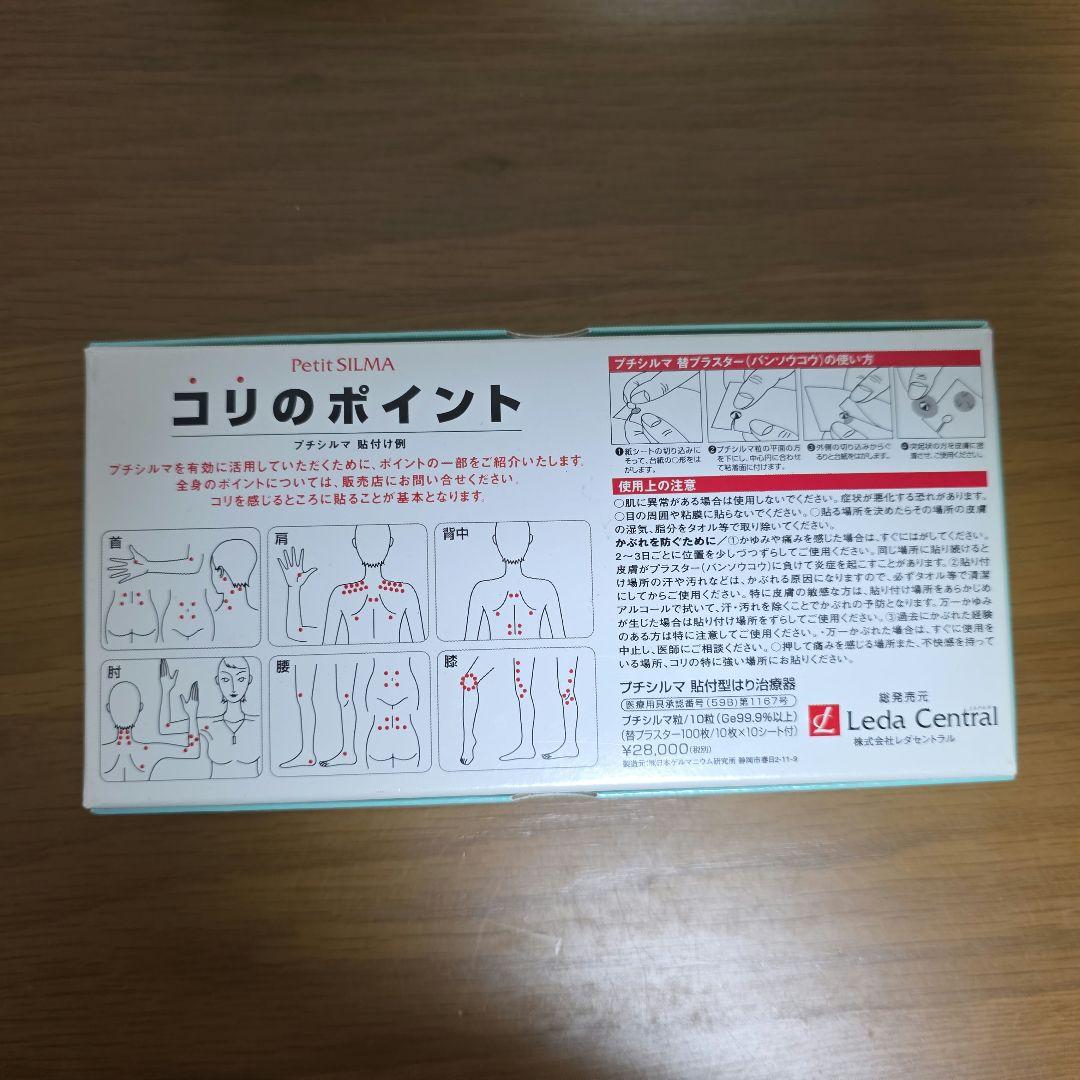 コリに貼るのだ。プチシルマ　～値引き中～