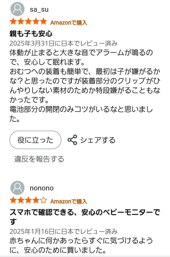 Sense-Uベビーモニター