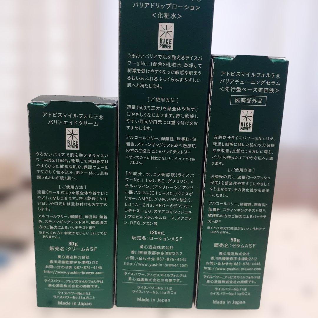 ATOPI SMILE バリアローション、チューニングセラム、クリーム