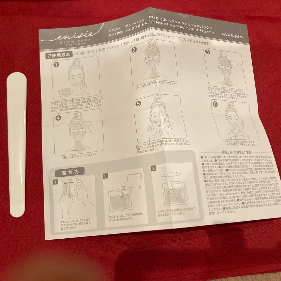 【正規品】エニシーグローパック 炭酸ガスパック 6回分