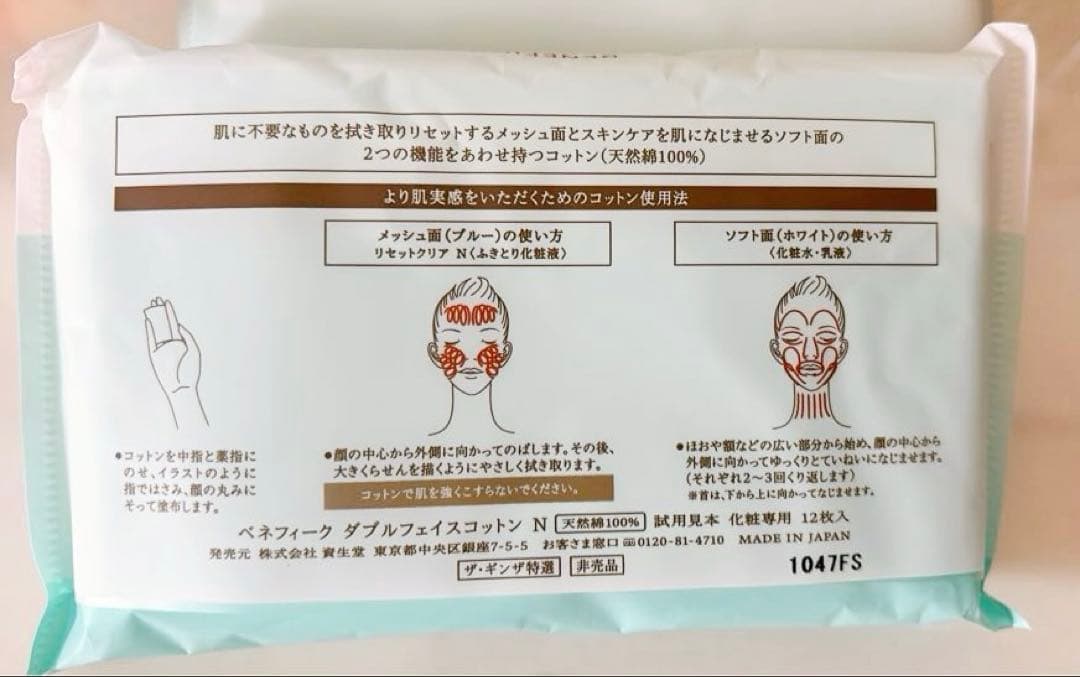 ベネフィークローションEXⅢ エマルジョンEXCセット販売おまけ付き
