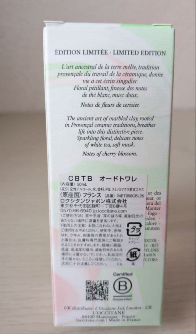 ロクシタン　テ・ブラン　サクラ　オードトワレ 50ml 限定版【開封済】