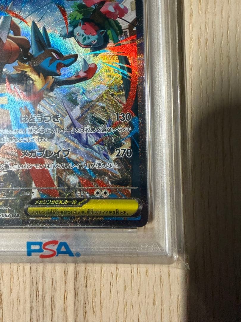 2025 POKEMON M1L JP メガルカリオex PSA10